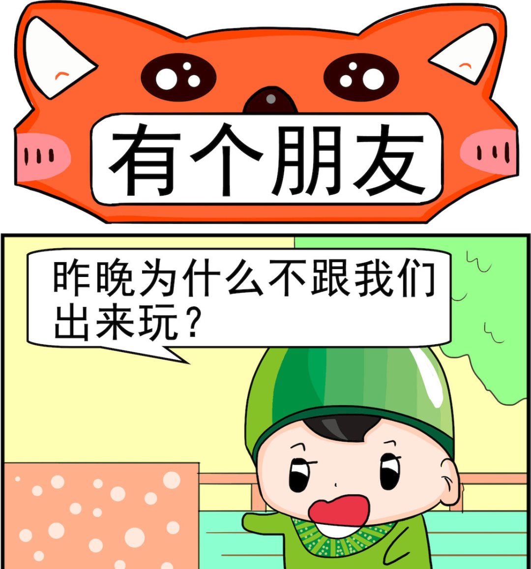 《校园协奏曲1》第062话 有个朋友 第1页
