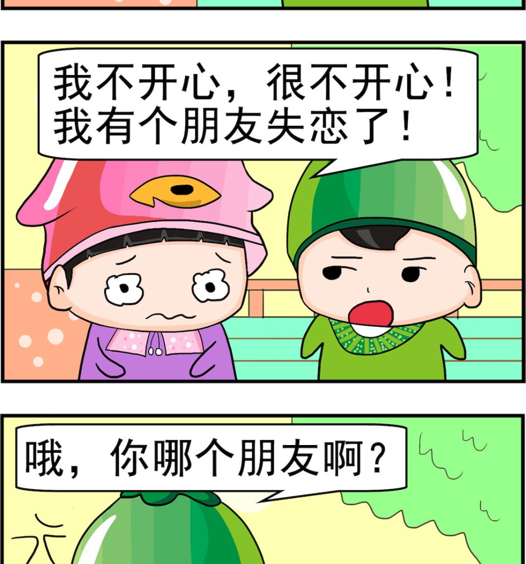 《校园协奏曲1》第062话 有个朋友 第2页