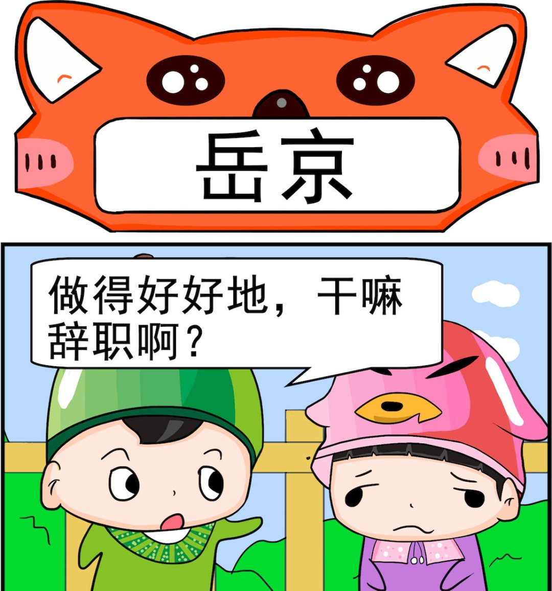 《校园协奏曲1》第066话 岳京 第1页