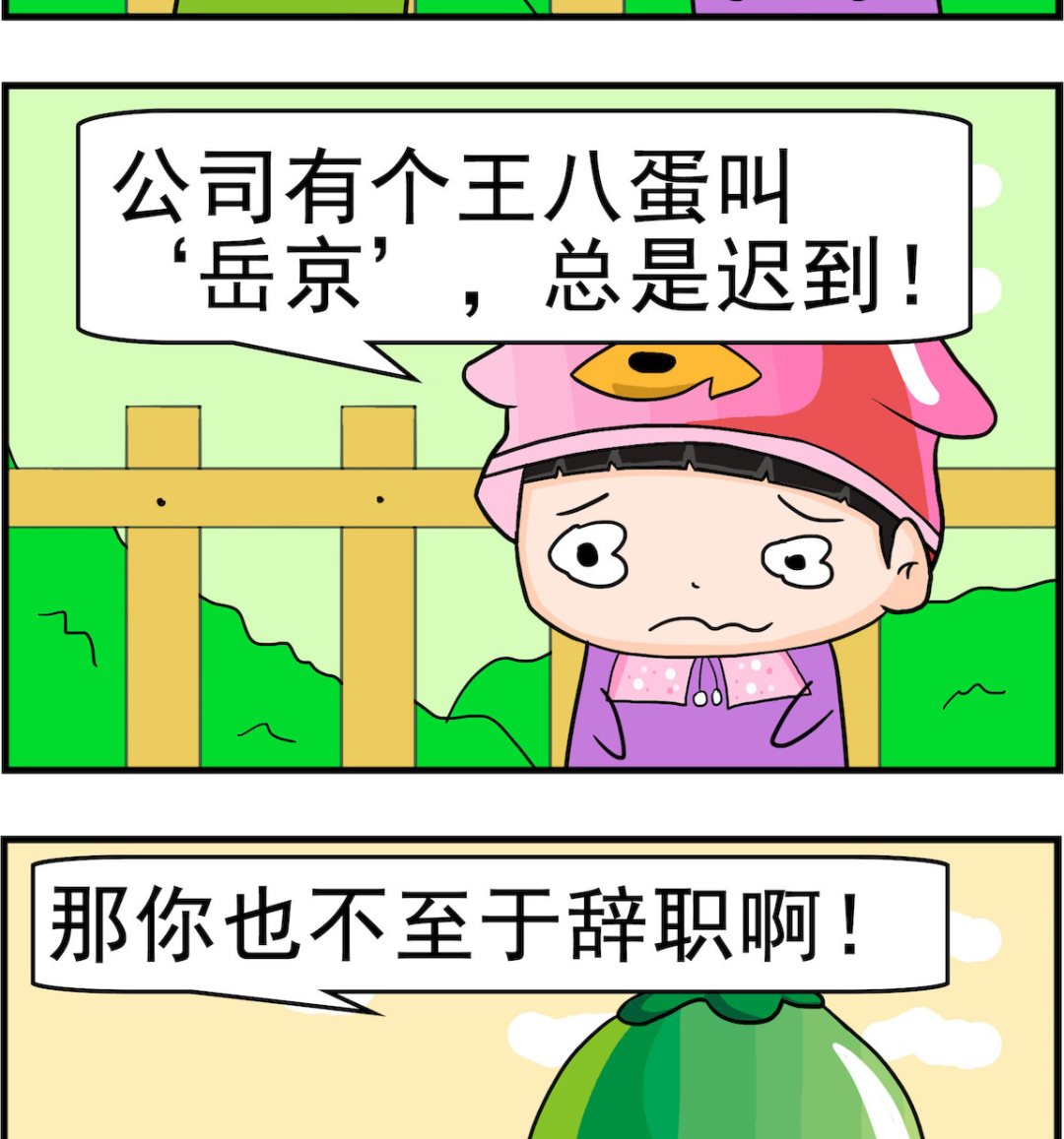 《校园协奏曲1》第066话 岳京 第2页