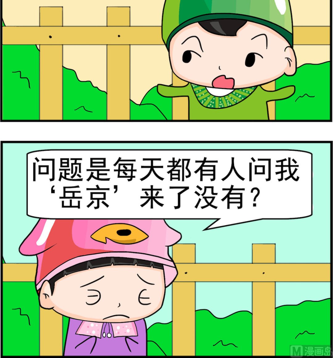 《校园协奏曲1》第066话 岳京 第3页