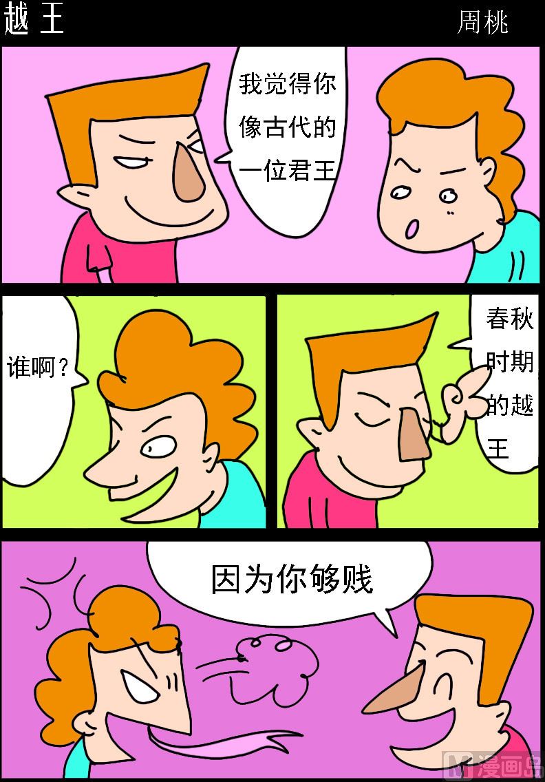 《校园协奏曲1》第067话 越王 第1页