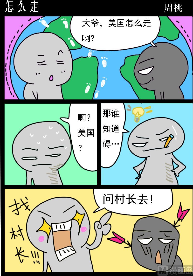 《校园协奏曲1》第073话 怎么走 第1页
