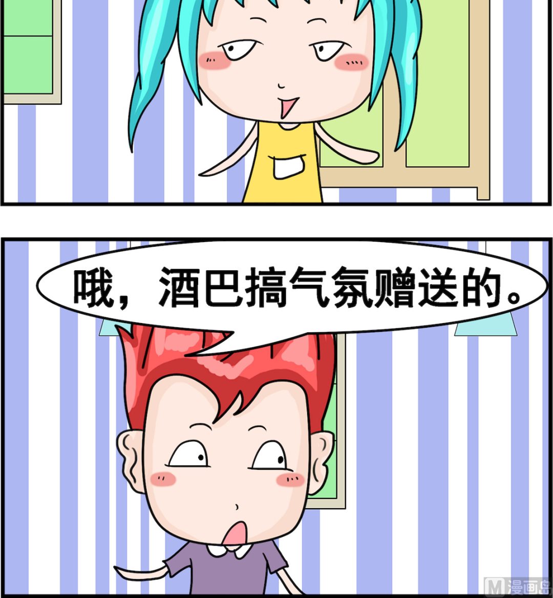 《校园协奏曲1》第074话 赠品 第3页