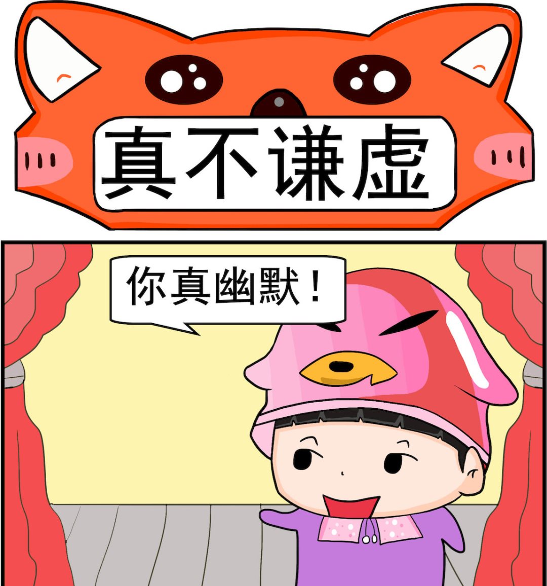 《校园协奏曲1》第081话 真不谦虚 第1页