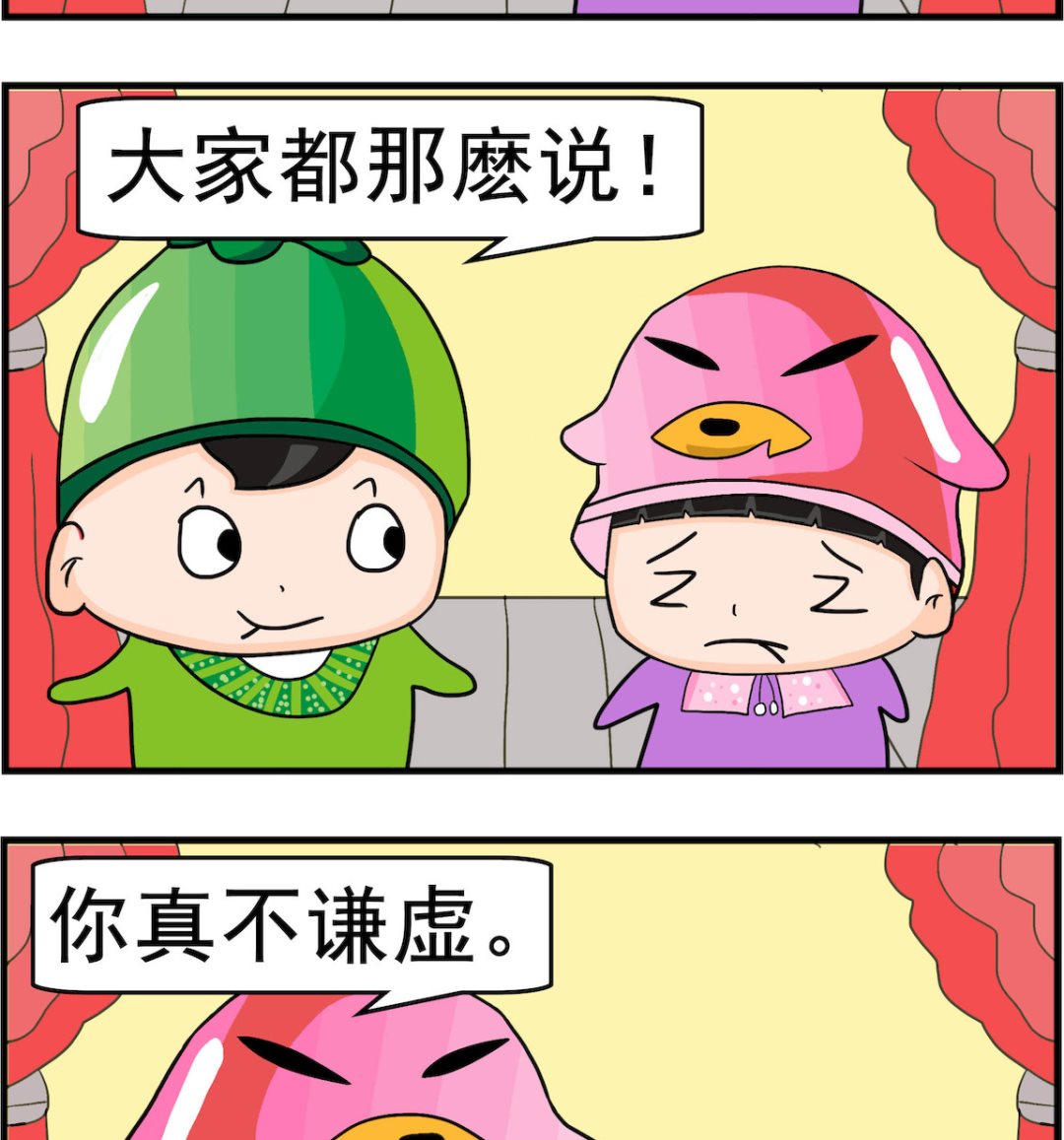 《校园协奏曲1》第081话 真不谦虚 第2页