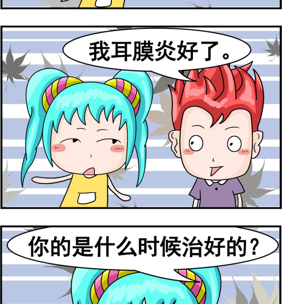 《校园协奏曲1》第087话 治好 第2页