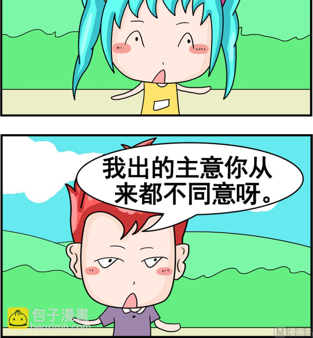 《校园协奏曲1》第091话 主意 第3页