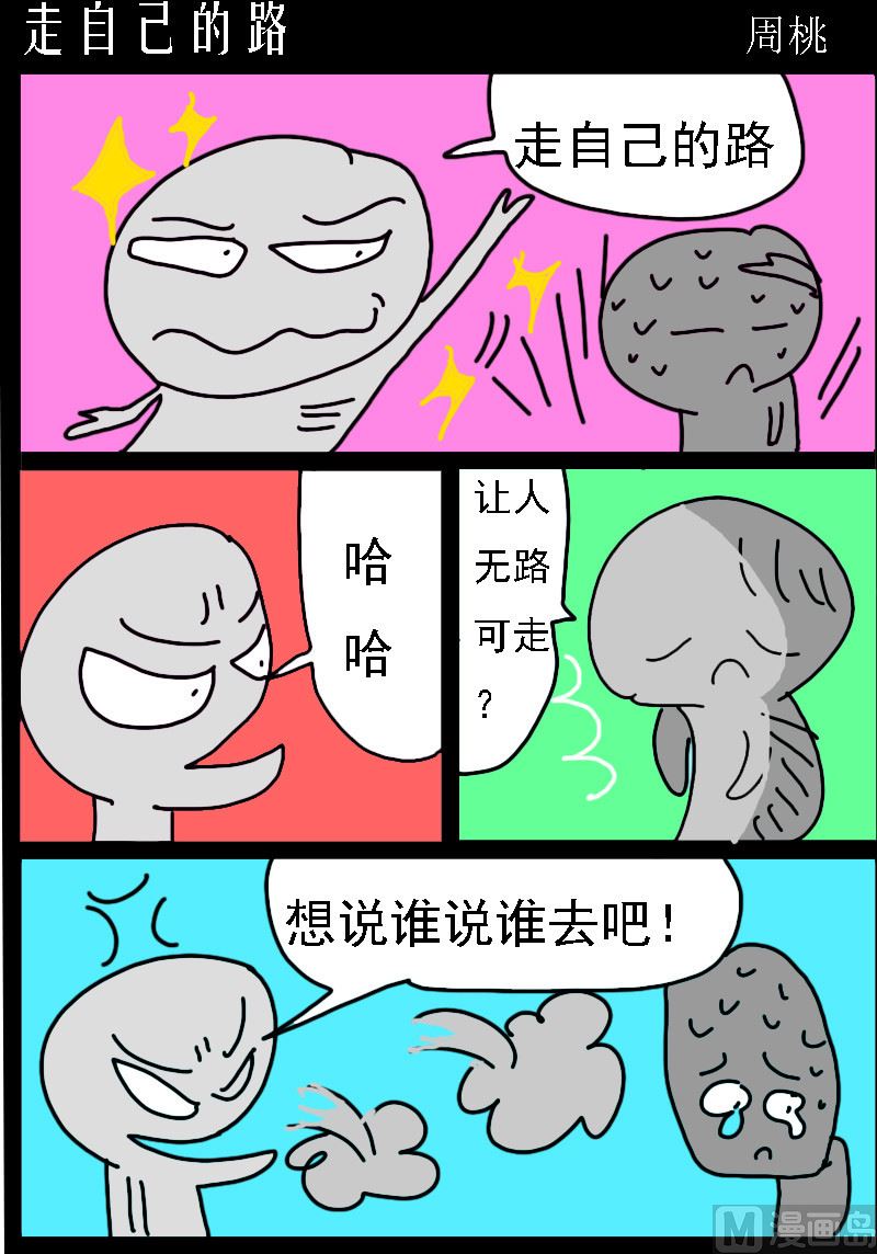 《校园协奏曲1》第096话 走自己的路 第1页