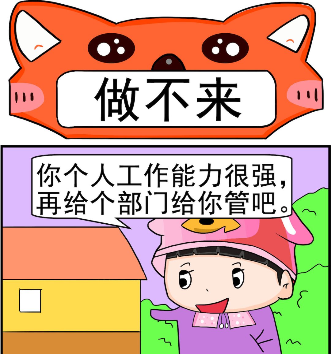 《校园协奏曲1》第099话 做不来 第1页