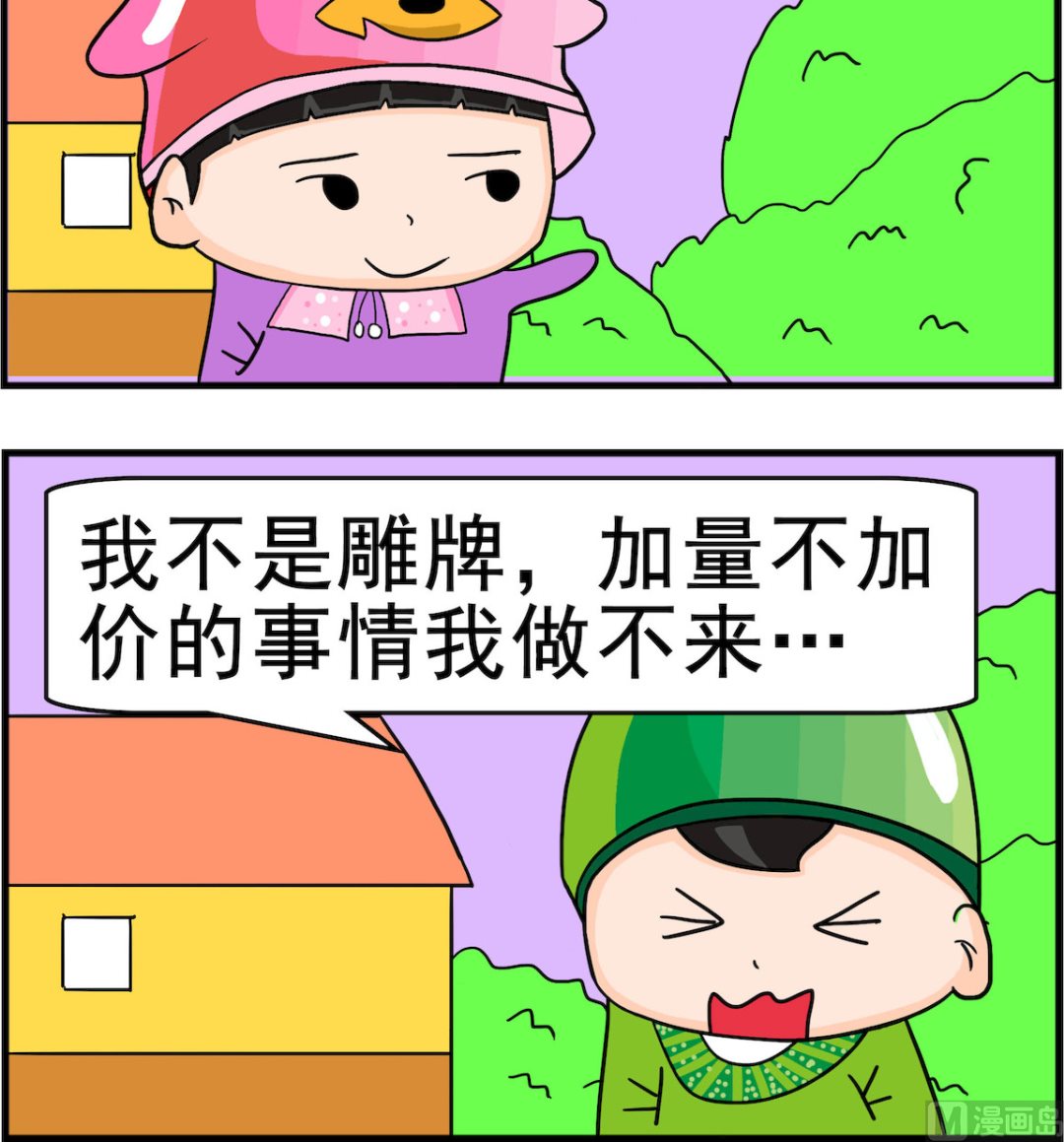 《校园协奏曲1》第099话 做不来 第3页