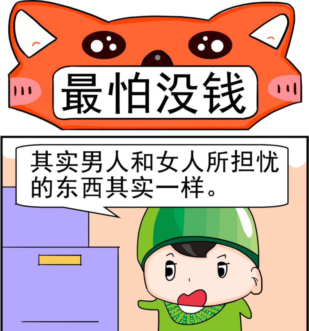 《校园协奏曲1》第098话 最怕没钱 第1页
