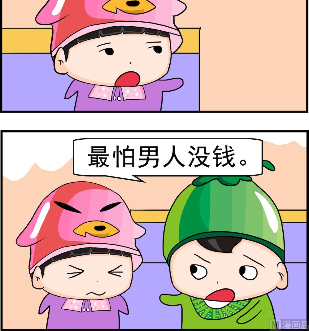 《校园协奏曲1》第098话 最怕没钱 第3页