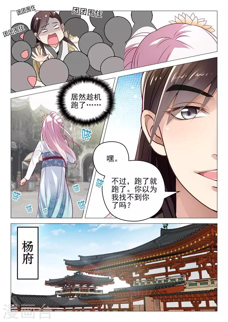 《杨贵妃是特种兵》第4话 恶毒婶婶 第3页