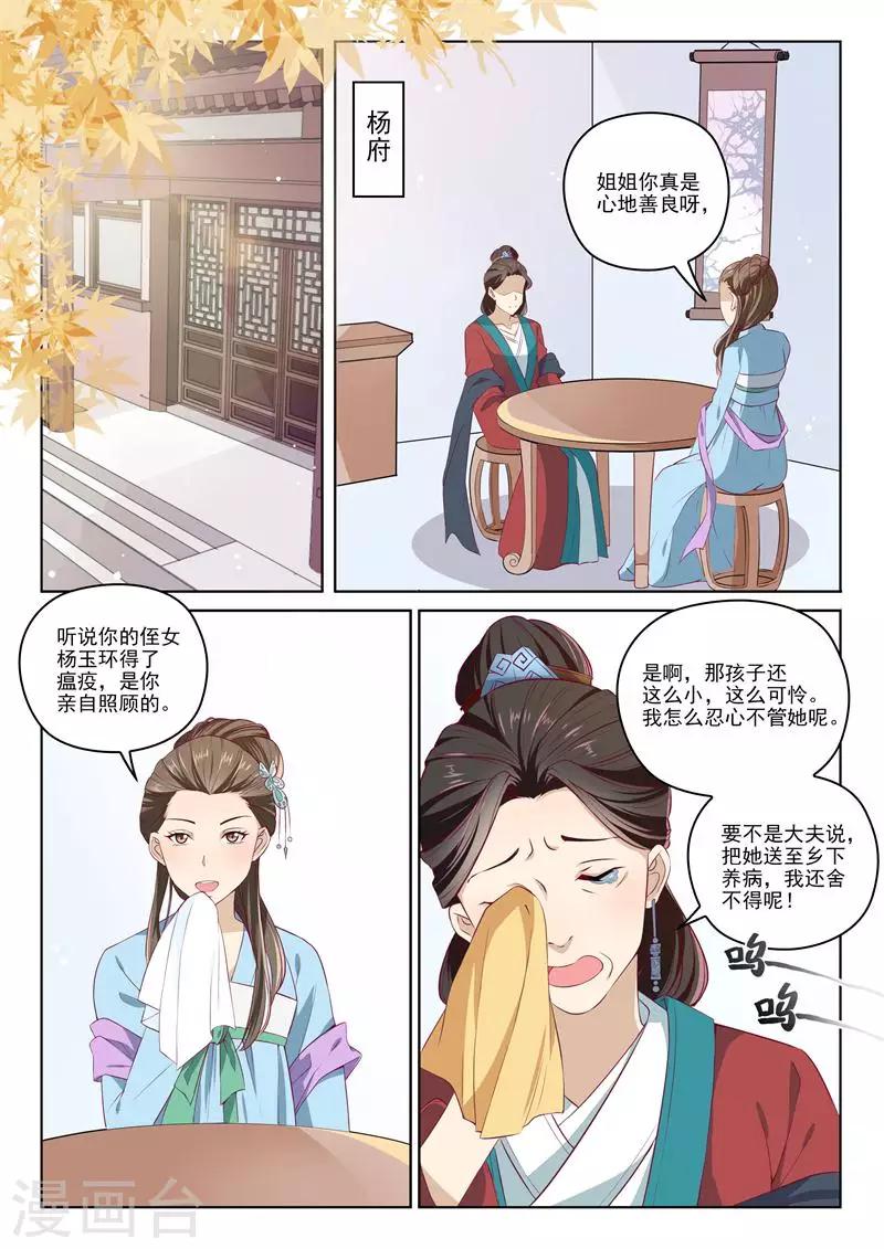 《杨贵妃是特种兵》第4话 恶毒婶婶 第4页