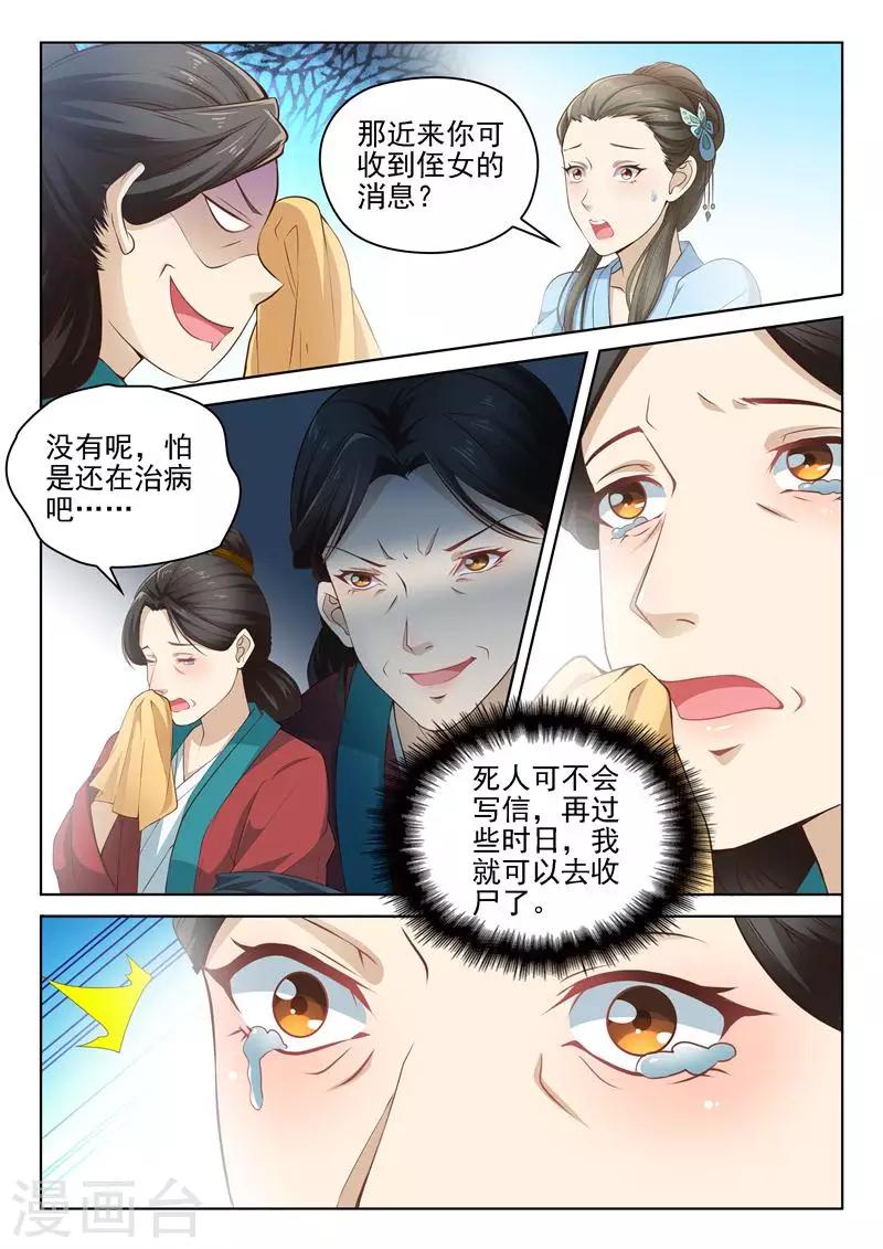 《杨贵妃是特种兵》第4话 恶毒婶婶 第5页