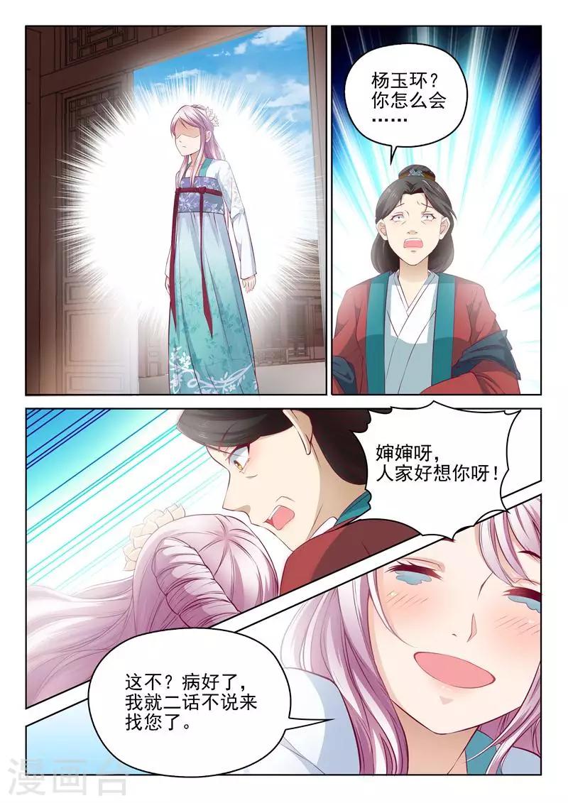 《杨贵妃是特种兵》第4话 恶毒婶婶 第6页