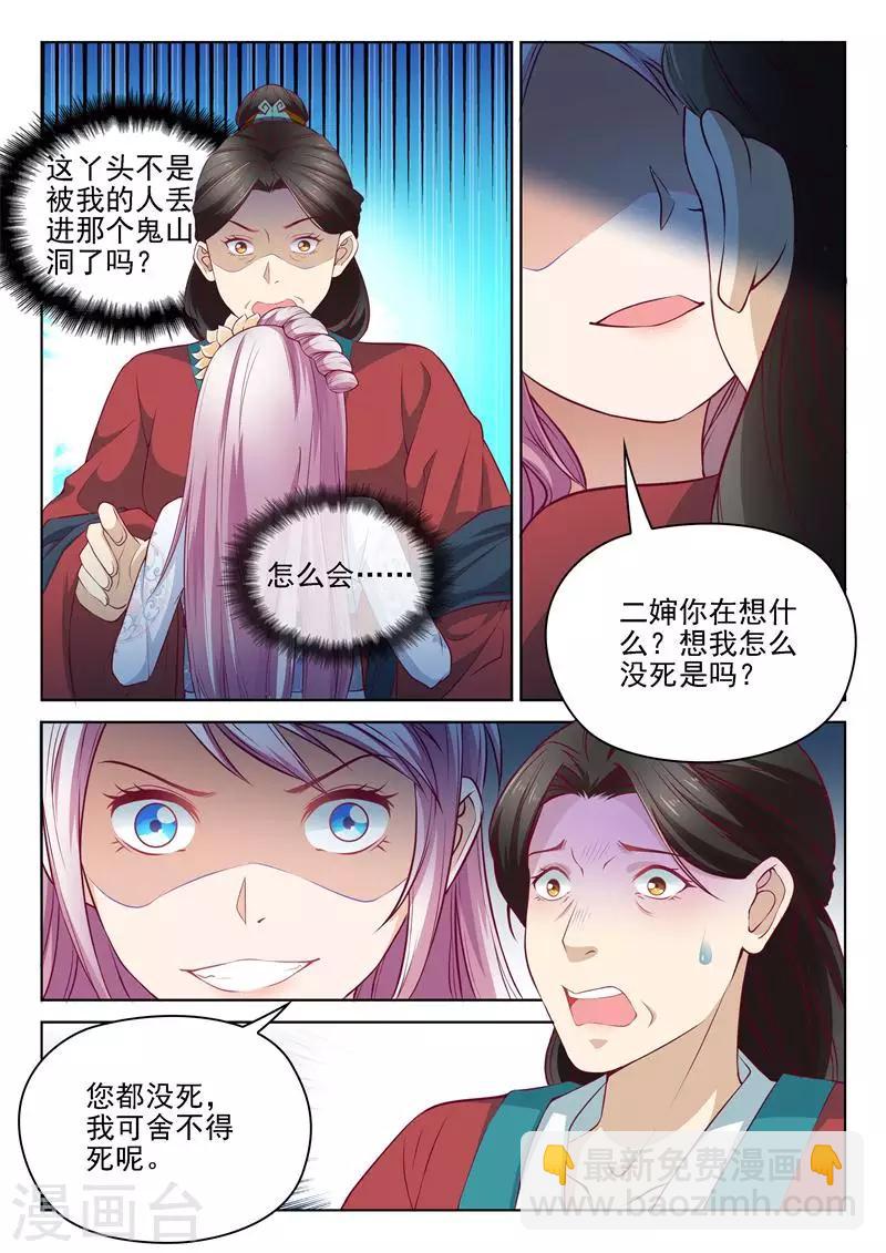 《杨贵妃是特种兵》第4话 恶毒婶婶 第7页