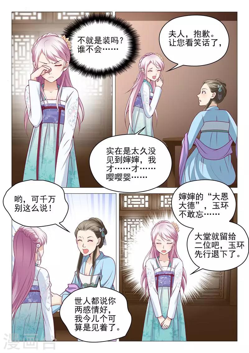 《杨贵妃是特种兵》第4话 恶毒婶婶 第8页
