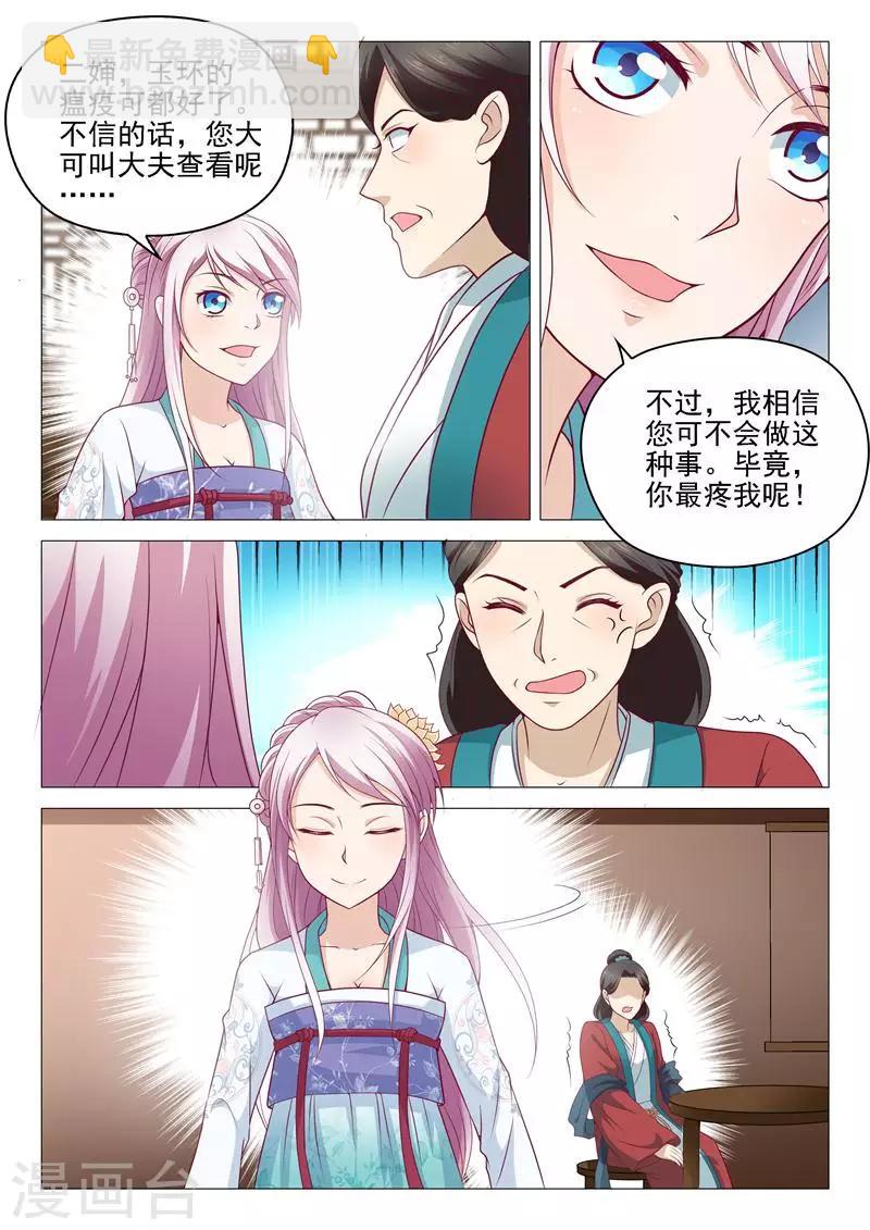 《杨贵妃是特种兵》第4话 恶毒婶婶 第9页