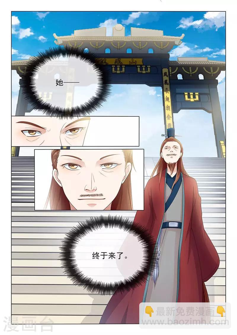 《杨贵妃是特种兵》第1话 穿越成了杨玉环？ 第6页