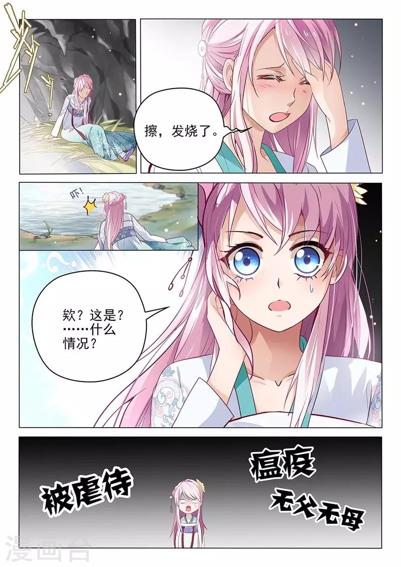 《杨贵妃是特种兵》第1话 穿越成了杨玉环？ 第8页