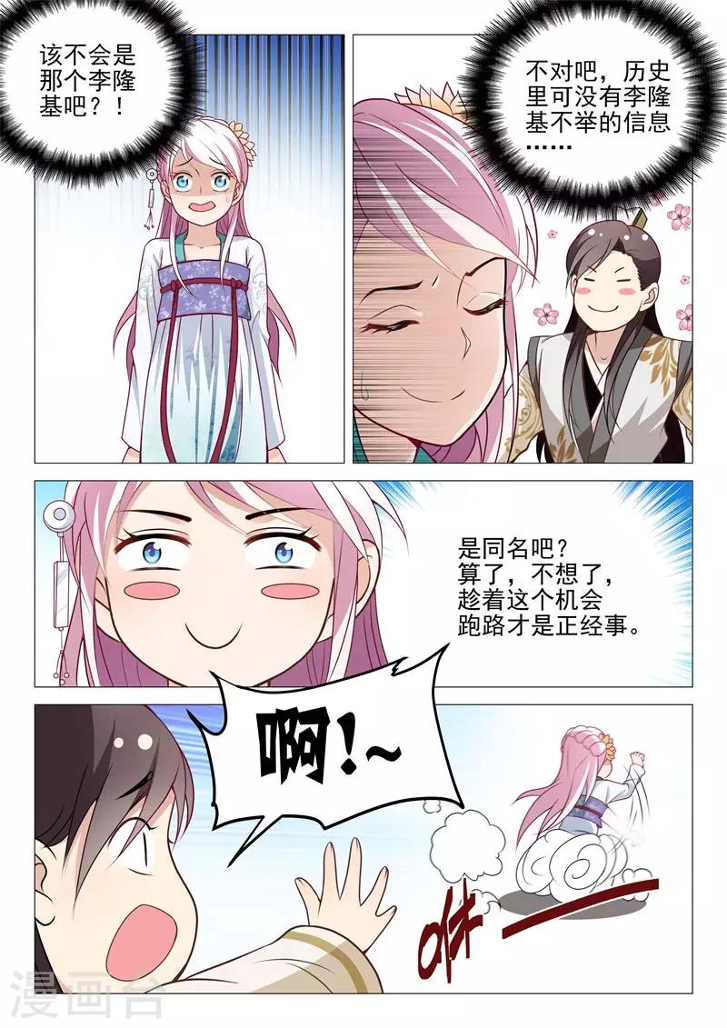 《杨贵妃是特种兵》第3话 李隆基？ 第10页