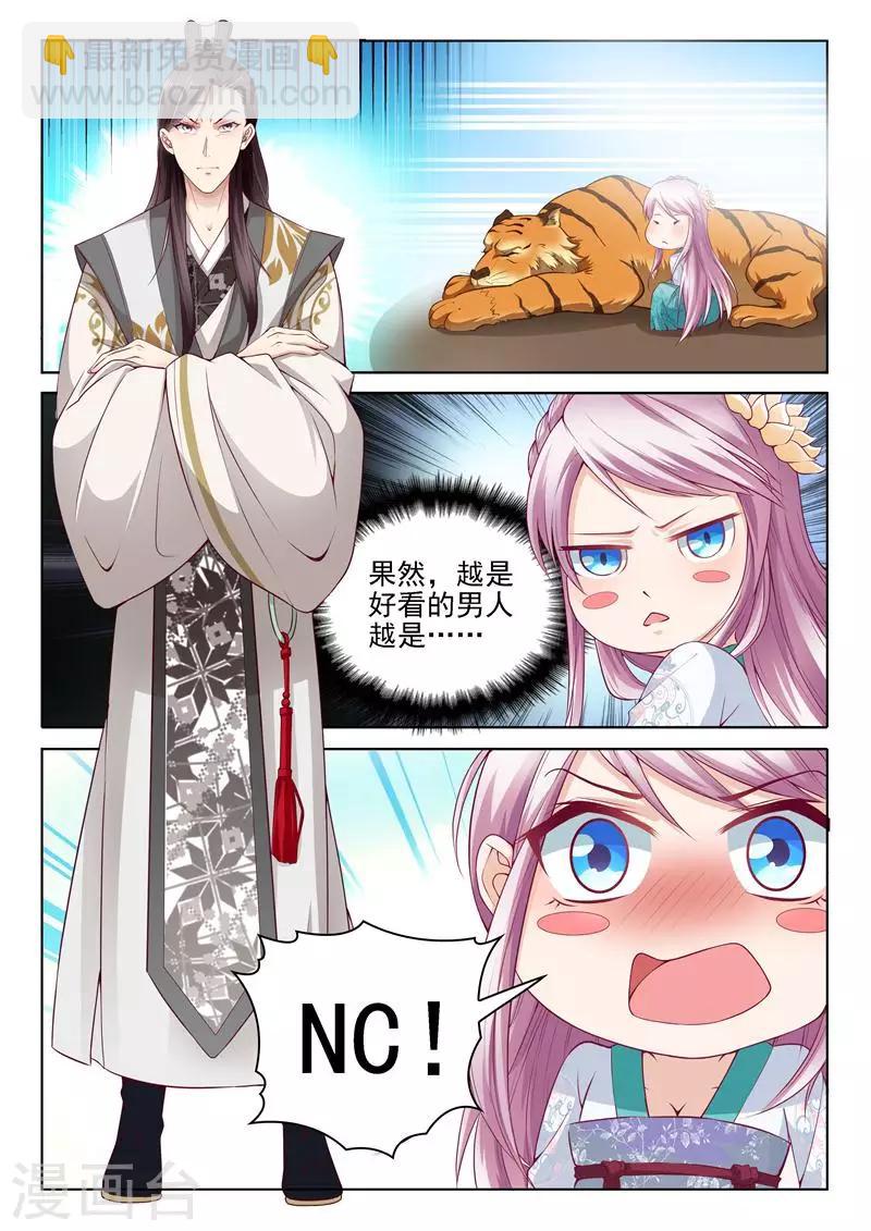 《杨贵妃是特种兵》第3话 李隆基？ 第3页