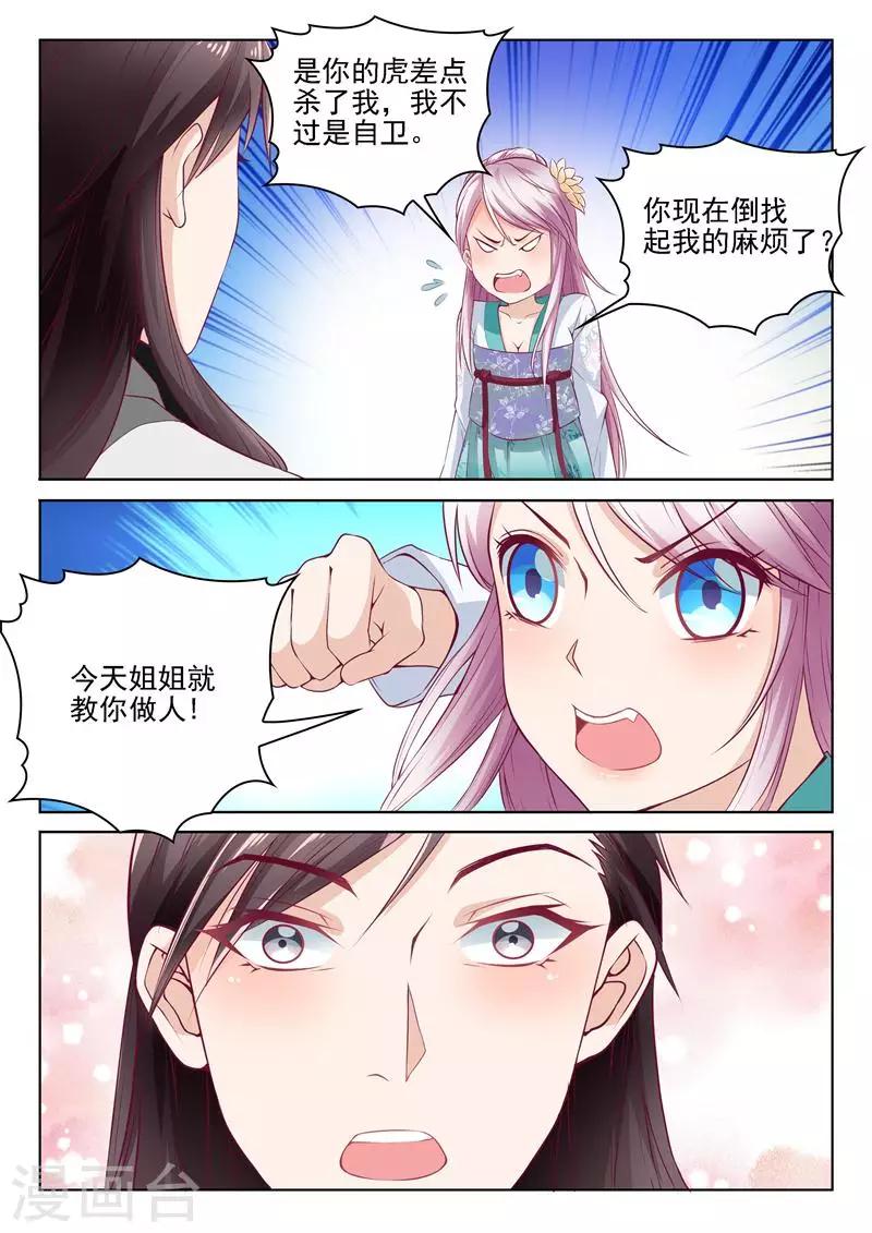 《杨贵妃是特种兵》第3话 李隆基？ 第4页