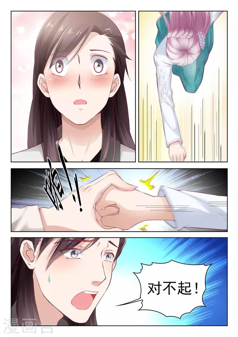 《杨贵妃是特种兵》第3话 李隆基？ 第5页