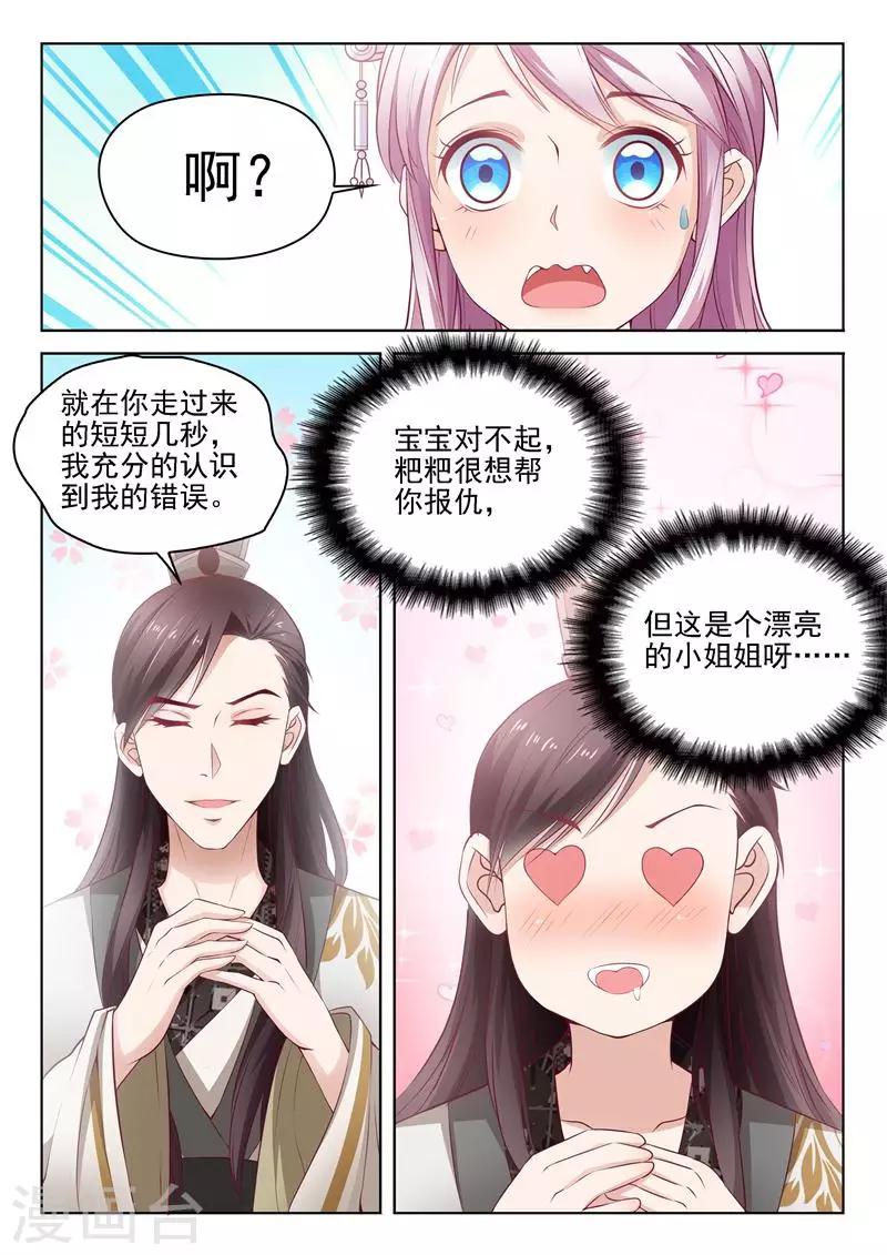 《杨贵妃是特种兵》第3话 李隆基？ 第6页