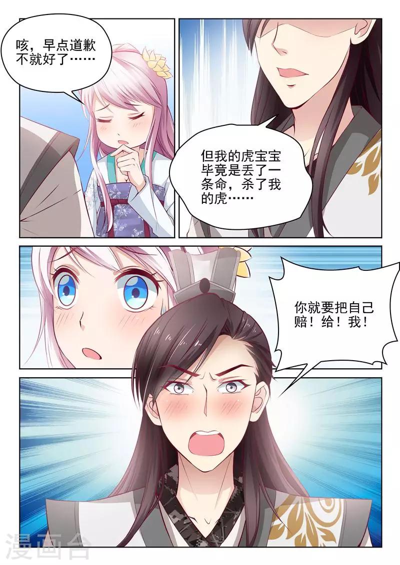 《杨贵妃是特种兵》第3话 李隆基？ 第7页