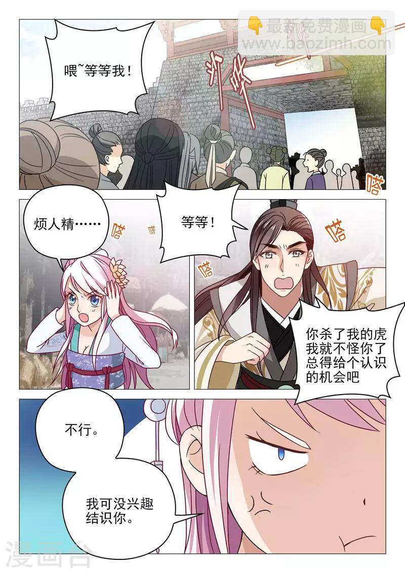 《杨贵妃是特种兵》第3话 李隆基？ 第8页