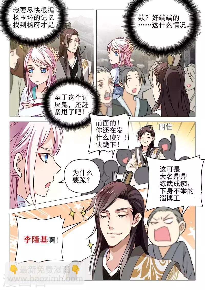 《杨贵妃是特种兵》第3话 李隆基？ 第9页