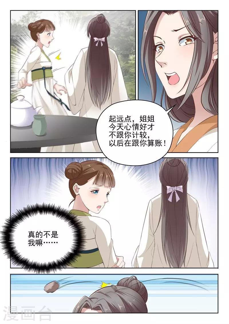 《杨贵妃是特种兵》第5话 姐妹相杀 第10页