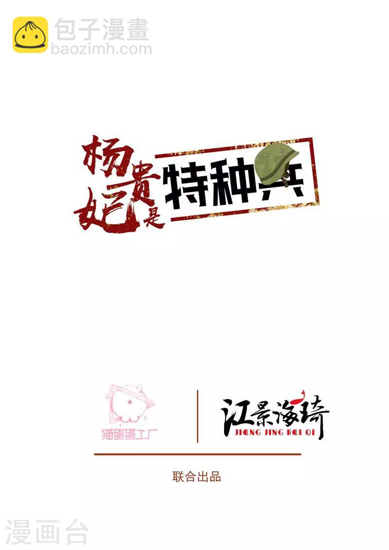 《杨贵妃是特种兵》第5话 姐妹相杀 第2页