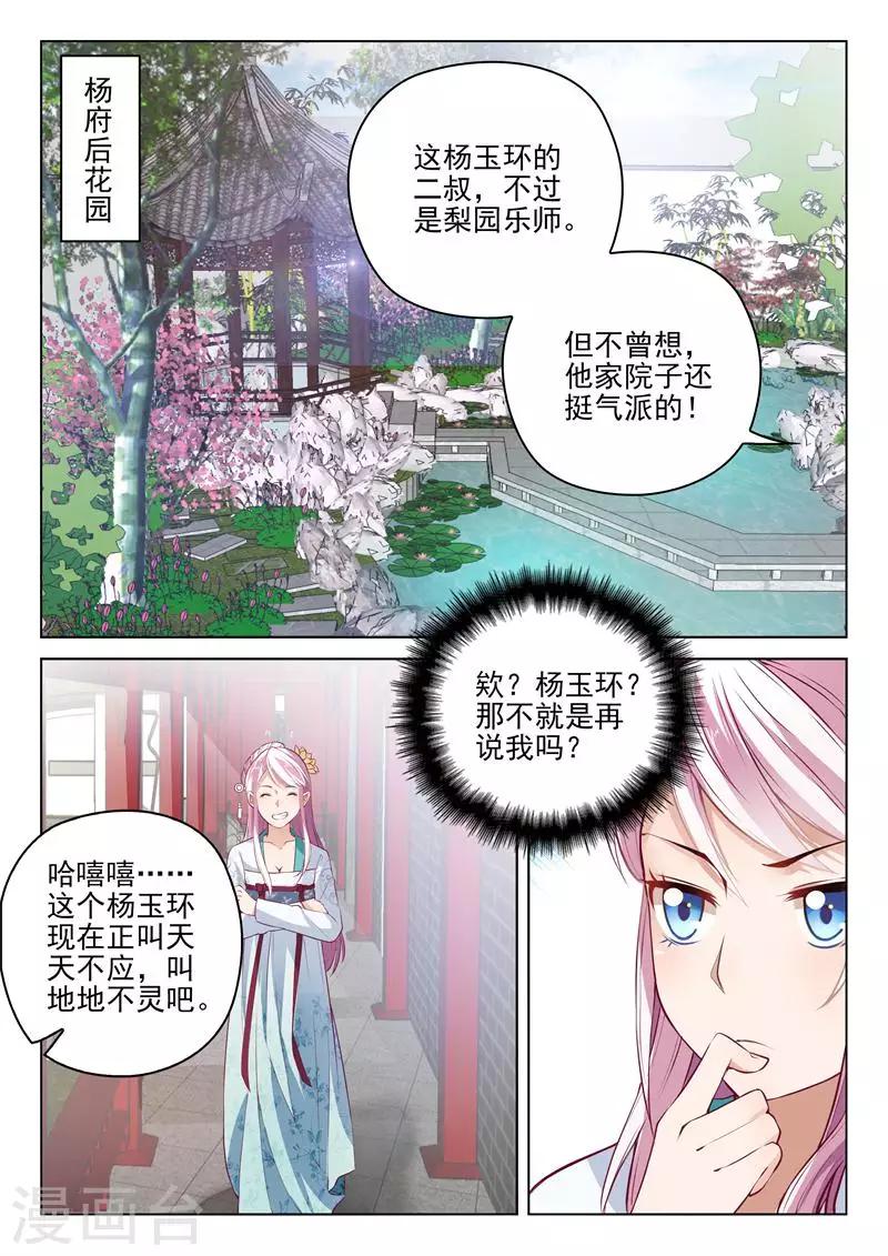 《杨贵妃是特种兵》第5话 姐妹相杀 第3页