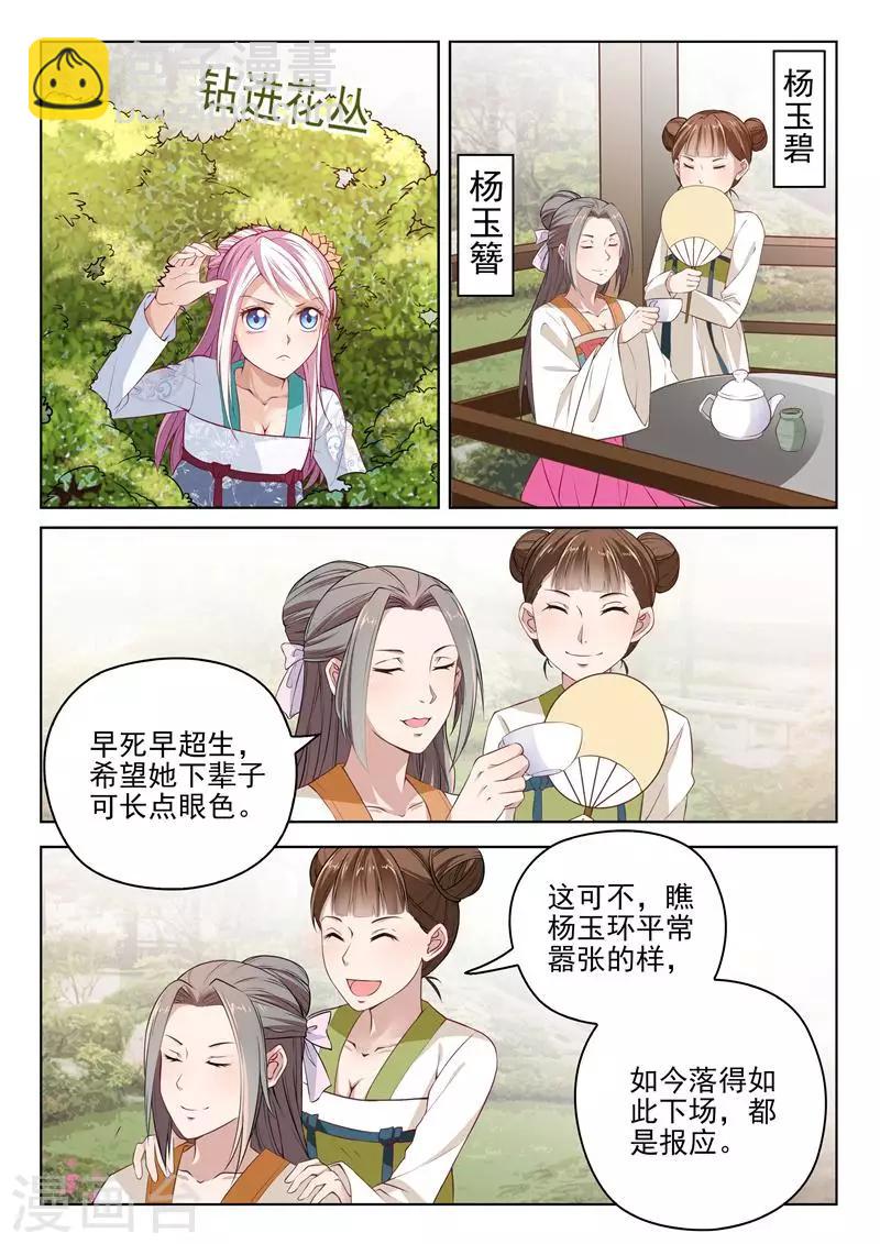 《杨贵妃是特种兵》第5话 姐妹相杀 第4页