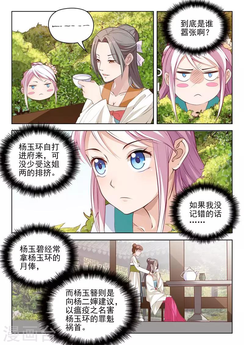 《杨贵妃是特种兵》第5话 姐妹相杀 第5页