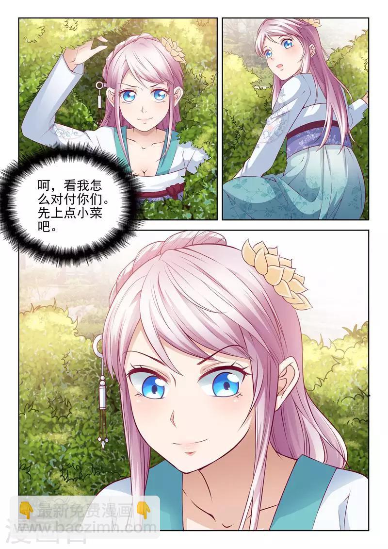 《杨贵妃是特种兵》第5话 姐妹相杀 第6页