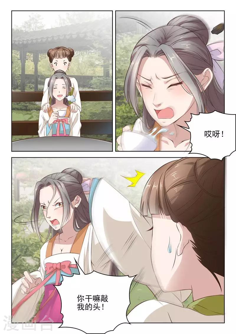 《杨贵妃是特种兵》第5话 姐妹相杀 第7页