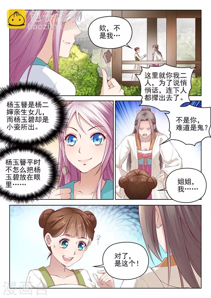 《杨贵妃是特种兵》第5话 姐妹相杀 第8页