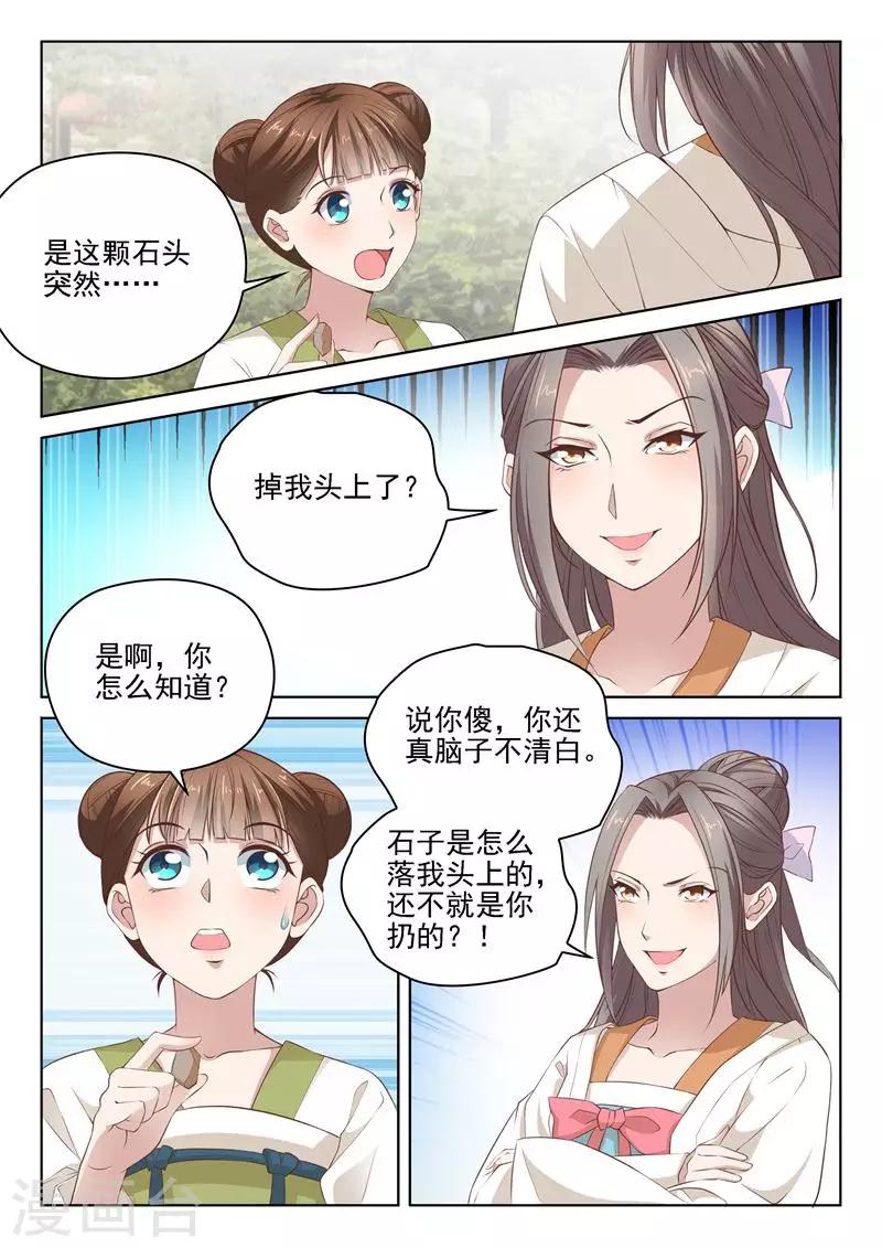 《杨贵妃是特种兵》第5话 姐妹相杀 第9页