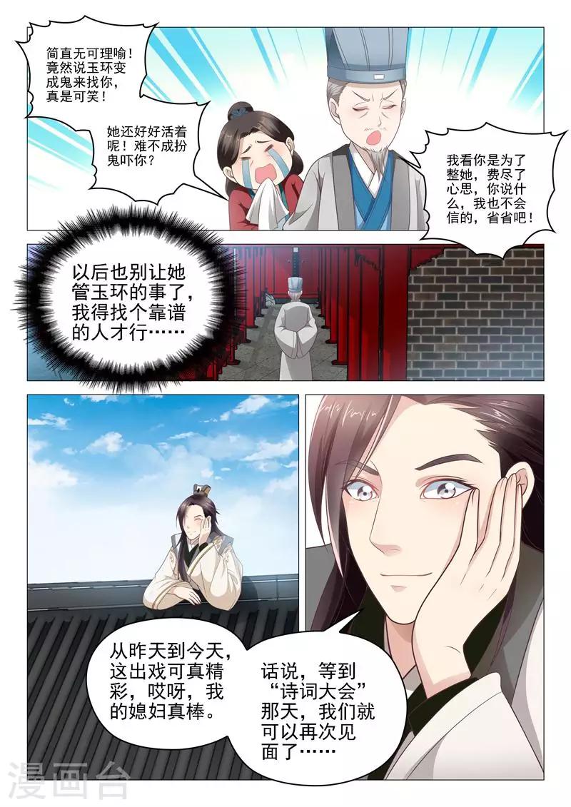 《杨贵妃是特种兵》第8话 扮鬼吓人 第10页