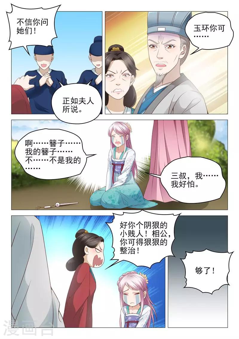 《杨贵妃是特种兵》第8话 扮鬼吓人 第4页