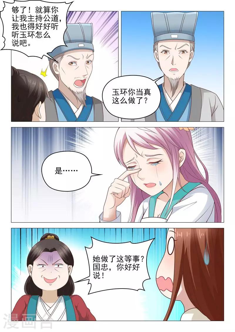 《杨贵妃是特种兵》第8话 扮鬼吓人 第5页