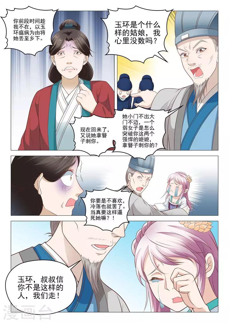 《杨贵妃是特种兵》第8话 扮鬼吓人 第7页