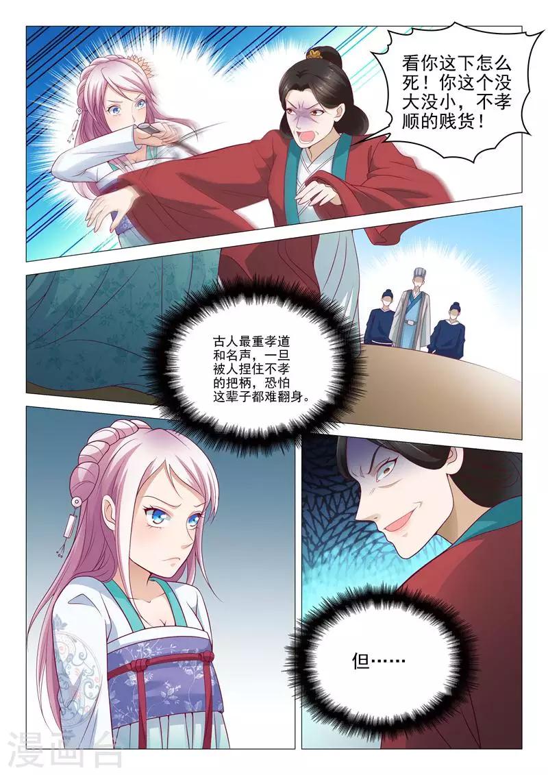 《杨贵妃是特种兵》第7话 想死试 第10页