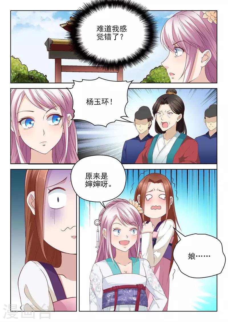 《杨贵妃是特种兵》第7话 想死试 第3页