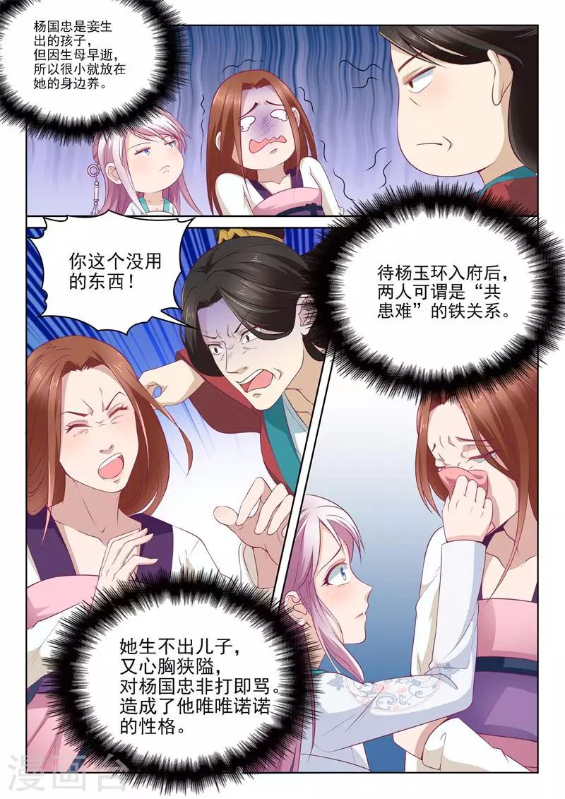 《杨贵妃是特种兵》第7话 想死试 第4页